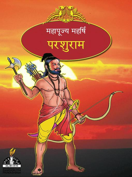 Title details for परशुराम by Prof. T. N. Prabhakar - Available